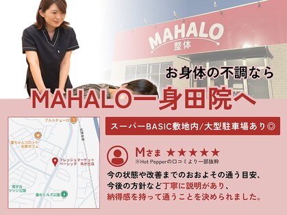 マハロ整体 一身田(MAHALO整体)の写真