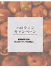 《ハロウィンCP☆1日1人限定》パーソナル 50分￥6,600→￥1,100