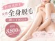 ベル(BeL)の写真/最先端ルミクスA9導入！産毛・日焼け肌もOK◎痛みの少ない全身脱毛で憧れのツルスベ美肌へ♪
