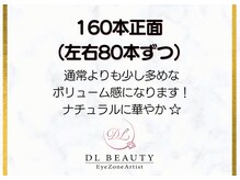 ディーエル ビューティー 大宮店(DL BEAUTY)/160本正面（左右80本ずつ）