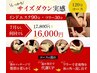 7月のキャンペーン【痩身インドエステ＋ツリー】120分￥17800→￥16000