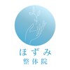 ほずみ整体院のお店ロゴ