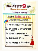 ビューティフェイス ビューティアイラッシュ 岡山天満屋店(BeautyFace Beautyeyelash)/くじびきやってます【岡山】