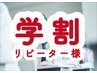 リピーター様専用/【平日限定口コミ学割U24】メンズ眉毛スタイリング/30分