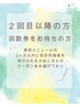 ０円２回目以降、回数券お持ちのお方