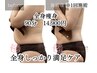 【1回でも変化実感◎】結果重視の本格全身痩身プログラム◆90分初回14,900円