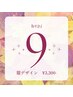 【9月限定】眉デザイン ¥5,500→¥3,300　45分仕上げ※8月も予約可