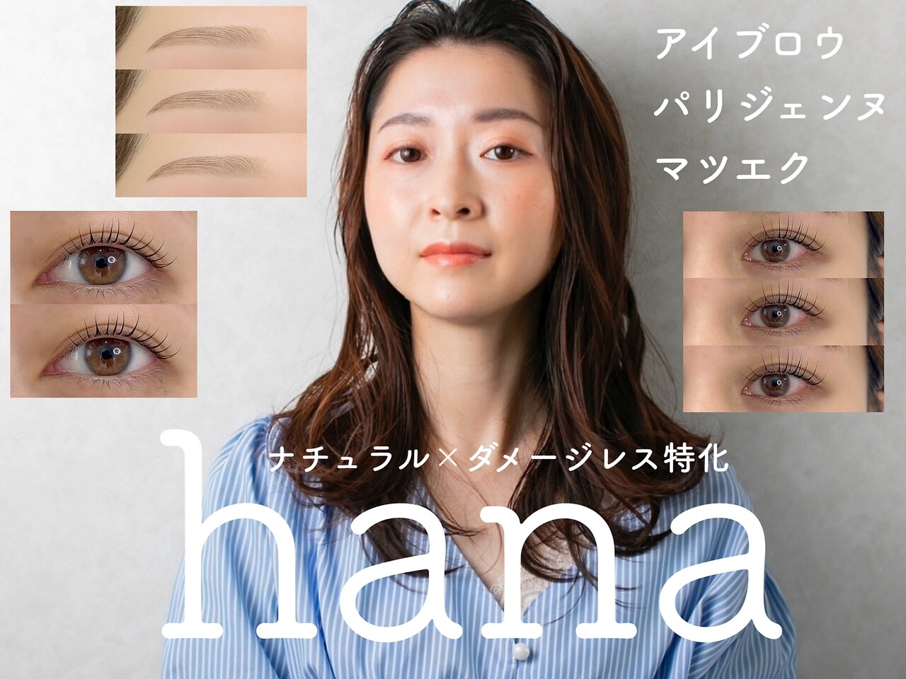 ハナまゆげ ハナ(87)｜ホットペッパービューティー