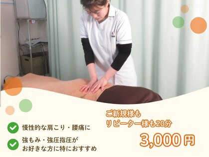 のりまつ整骨院の写真