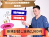 【腰痛特化整体】根本改善整体+骨盤矯正【毎月先着5名様→残り1名様2980円】