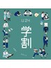 ご新規様【学割U24】まつげパーマ上下/平日¥7500/土日祝¥8000