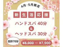 ルアナ ルピナス 川口店/新生活応援価格☆4月5月期間限定