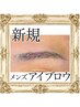 【新規】メンズアイブロウスタイリング