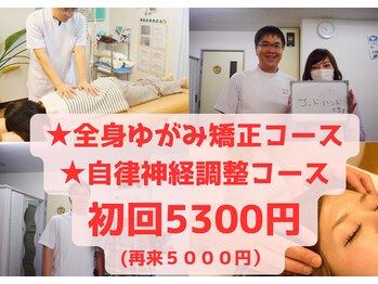 船橋カイロプラクティックオフィス/初回所見料割引です