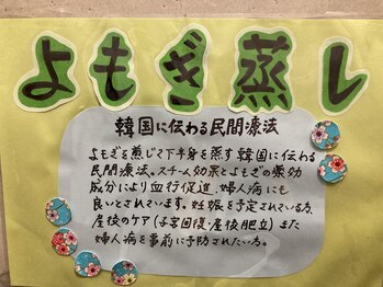 リラクゼーションサロン アクアマリン/よもぎ蒸しについて