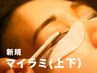 【新規限定】マイラミネーション★最新技法パーマ(上下)¥11,000→￥8,800