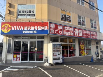 ビバ鍼灸接骨整体院 東岸和田院(VIVA鍼灸接骨整体院)