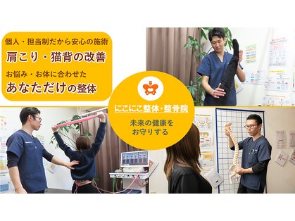 にこにこ整体 整骨院の写真