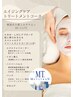 【平日限定】　弾力肌！エイジングケアトリートメント￥21000→￥15000