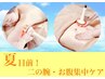 ＼7月限定／痩身◎ハイパーナイフボディで二の腕・お腹引き締めコース 8800円