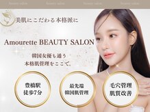 アムレット(Amourette)