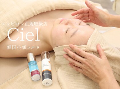 シエル(Ciel)の写真