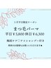 5月限定☆梅雨ケア★アイシャンプー付パーマ上のみ平日¥5800土日祝¥6300