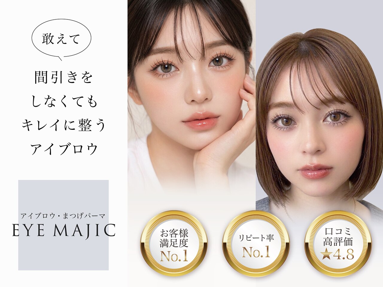 アイマジック 新宿南口店(EYE MAJIC)｜ホットペッパービューティー