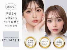 アイマジック 新宿南口店(EYE MAJIC)