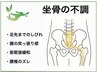 腰から足に走るしびれ・放散痛をケア　坐骨周り不調緩和整体　30分　6000円～