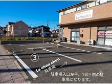 ラシュシュ(La chou chou)の雰囲気（建物前駐車場[まつげパーマ/まつげパーマ/まつげカール]）