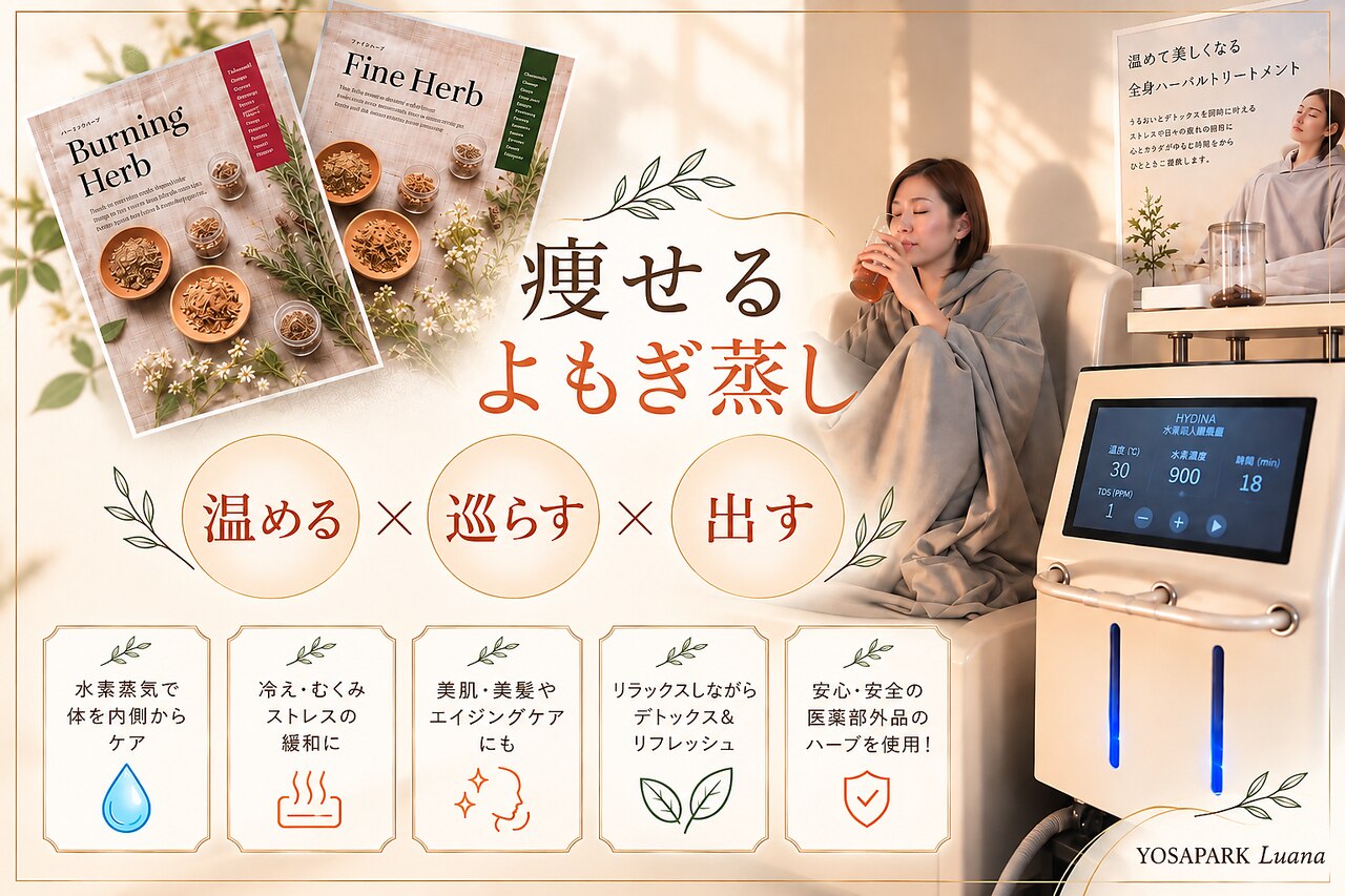 ヨサパーク ルアナ(YOSA PARK Luana)｜ホットペッパービューティー