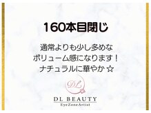 ディーエル ビューティー 大宮店(DL BEAUTY)/160本目閉じ