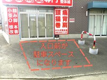 かたぎ整体組 徳島店/駐車場あります！