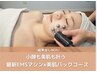 【８月限定】もう輪郭ぼやけない！すっきり小顔ケア　¥15200→¥12100