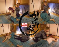 かくれ家 和