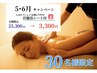 特別クーポン☆最先端技術と全身オイルリンパマッサージで首・肩改善 80分