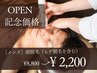 OPEN限定◆［メンズ美肌脱毛］顔脱毛(ヒゲ脱毛を含む) ¥8,800→¥2,200