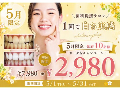ホワイトニングショップ 上田店の写真