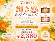 ホワイトニングショップ 名古屋店