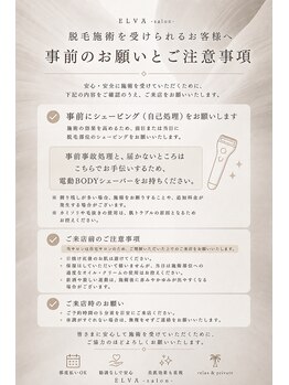 エルヴァ(ELVA)/事前注意事項