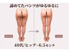 【速攻下半身痩せ遠赤外線マット付き★セルゼロでパンパン太もも脂肪撃退体験