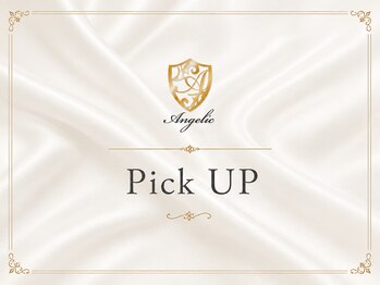 アンジェリック ウィング川崎店(Angelic)/PICK UPメニュー