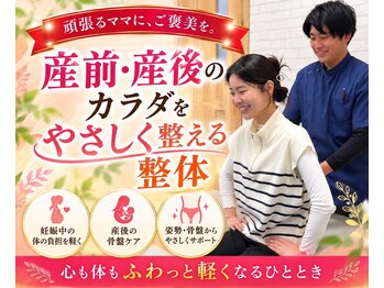 ひばりヶ丘トータルケア整骨院の写真/産後で身体のシルエットが気になりだした方、不調がある方も当院にお任せ！【初回骨盤矯正60分￥3980】