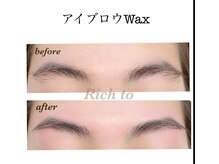 リッチ トゥ 多治見店(Rich to)/アイブロウWAX