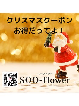 スーフラワー(SOO-flower)/お得なんです！