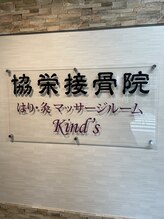 協栄接骨院&nbsp;黒田 基樹