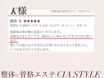 シアスタイル(CIA STYLE)/口コミ