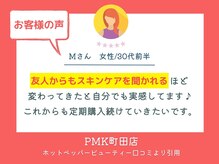 PMK ルグラン 町田店(Le Grand)/口コミ紹介5