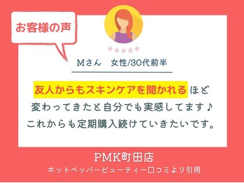 PMK ルグラン 町田店(Le Grand)/口コミ紹介5